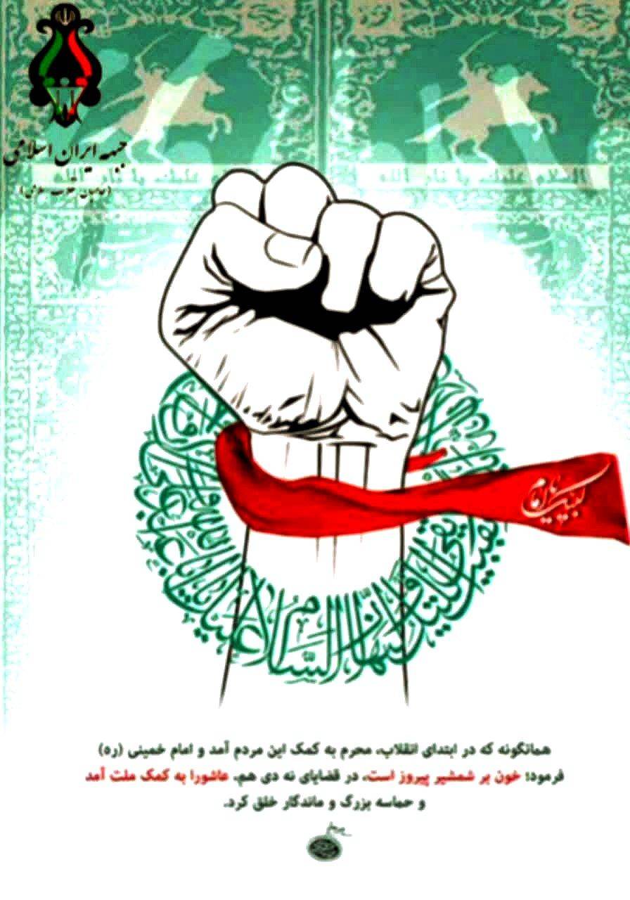بیانیه جبهه ایران اسلامی