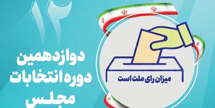 میزان رای ملت است