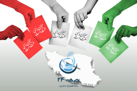 بیانیه جبهه ایران اسلامی