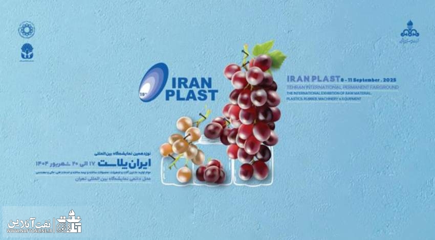 پتروشیمی ایران پلاست
