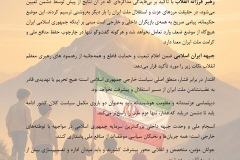 بیانیه جبهه ایران اسلامی