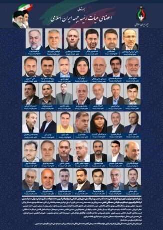 شورای مرکزی جدید جبهه ایران اسلامی