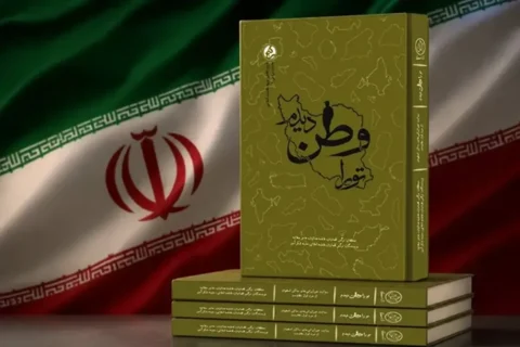 «تو را وطن دیدم» منتشر شد