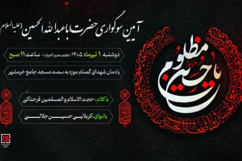 عزاداری موزه ملی انقلاب اسلامی