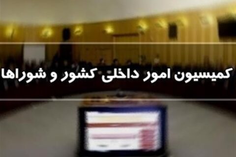 ساخت موزه‌های جنایات دشمن در نشست مجلس با وزیر گردشگری