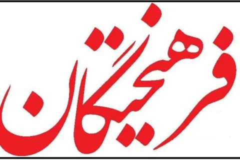 لوگوی روزنامه فرهیختگان
