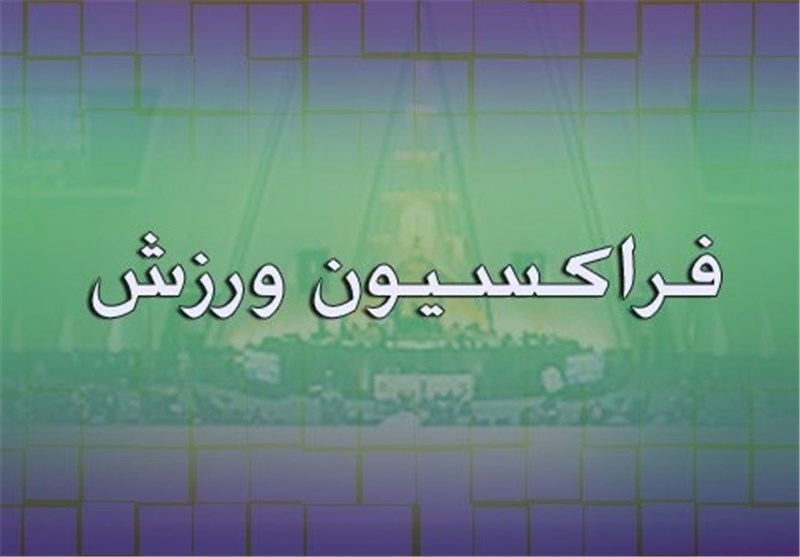 پیام فراکسیون ورزش مجلس برای تیم ملی فوتبال درباره جام جهانی 2026