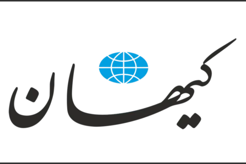 لوگوی روزنامه کیهان