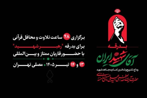 تشییع