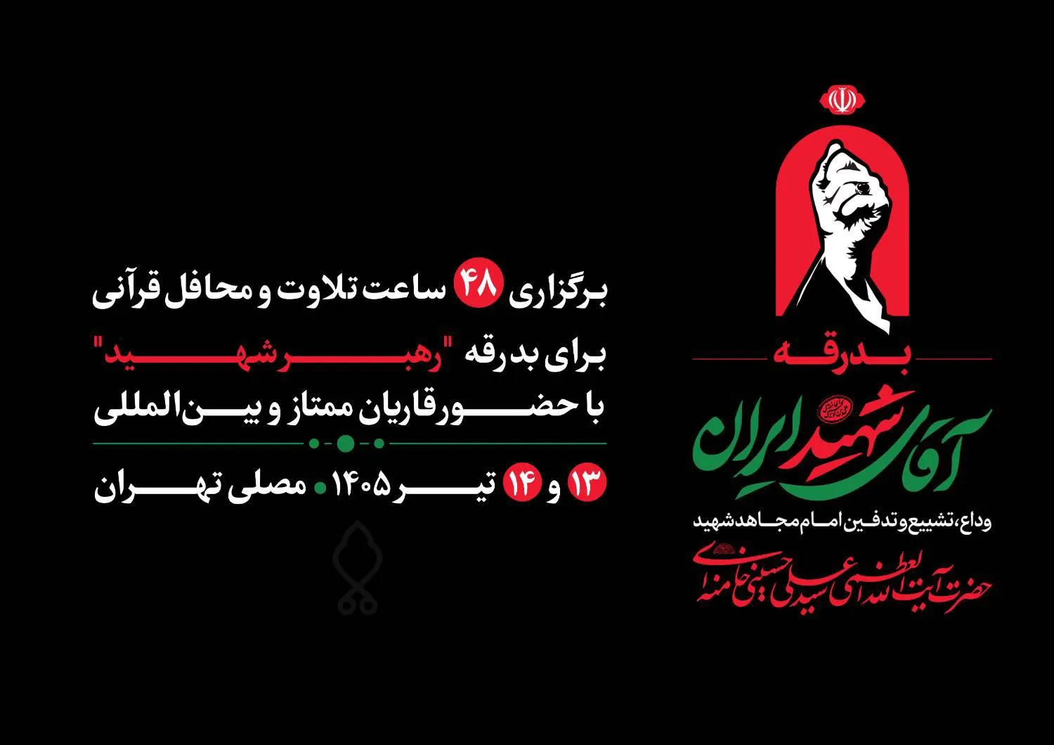 تشییع